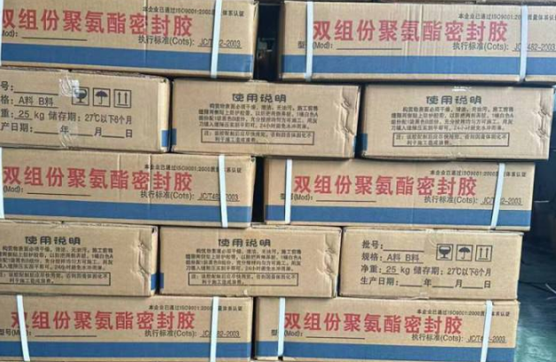 长武聚硫密封胶